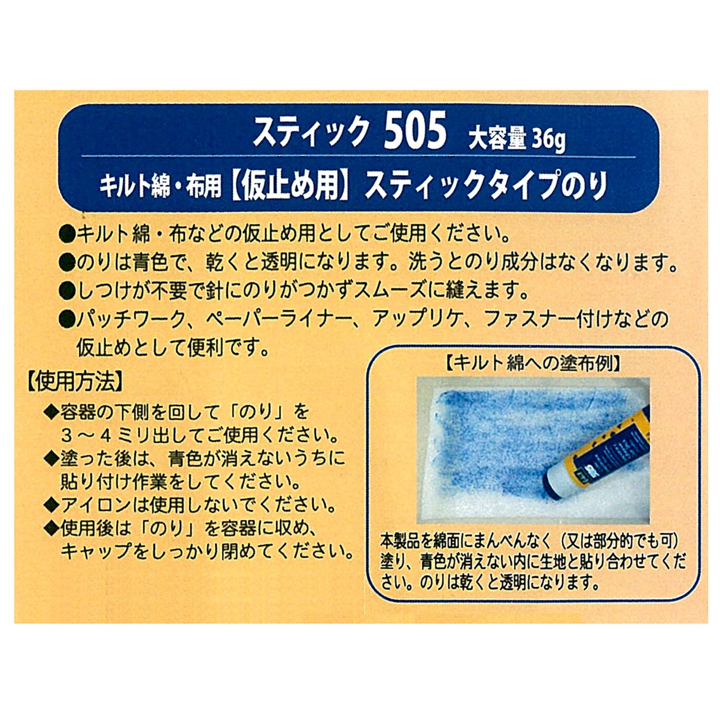 仮止め用スティックのり 大容量36g 「Odif (オディフ) スティック505」OD505ST