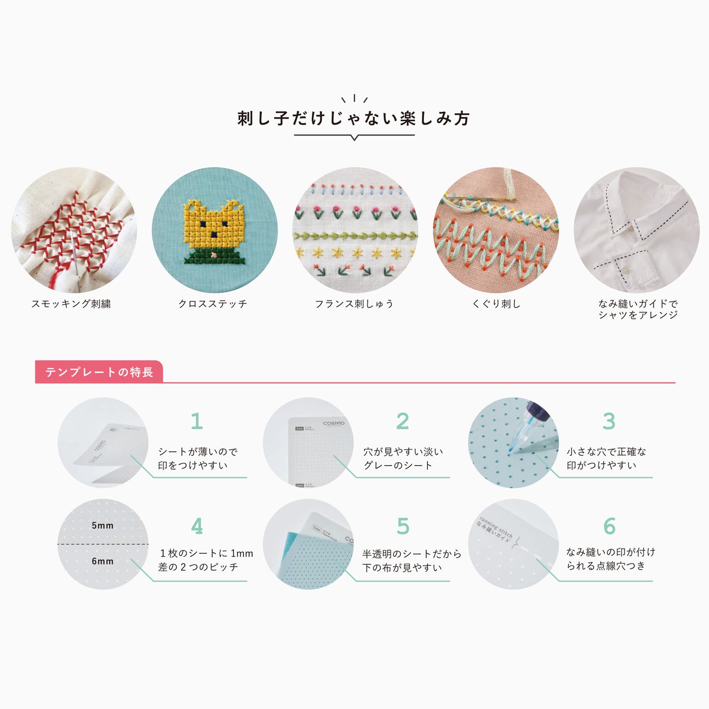 LECIEN COSMO Sashiko Template - 4 square patterns, 4 oblique patterns, 8 patterns in total