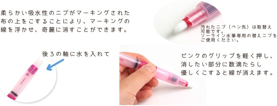 Sewline ソーライン 水消しペン FAB50035