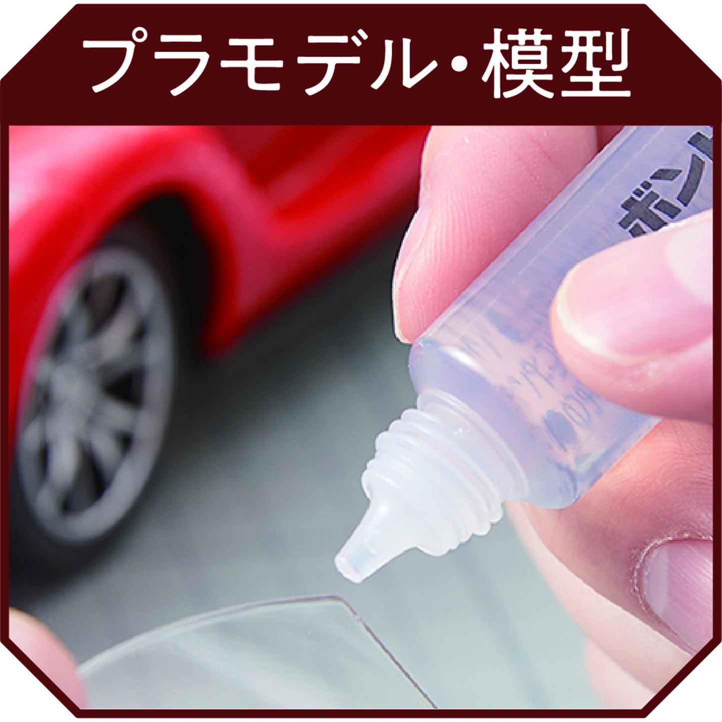 コニシ ボンド パーツ用 透明 17ml 06039