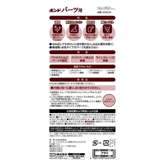 コニシ ボンド パーツ用 透明 17ml 06039(おひとり様1会計1点限り)