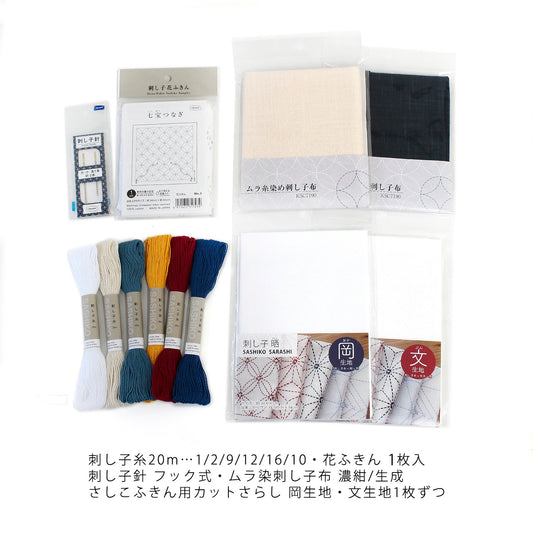 Olympus オリムパス 刺し子基本セット|本当におすすめしたいアイテムを厳選した12点セット