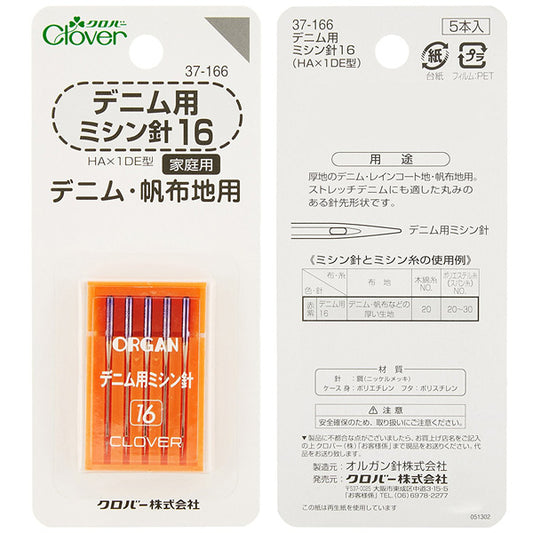 Clover クロバー デニム用ミシン針 16番 37-166