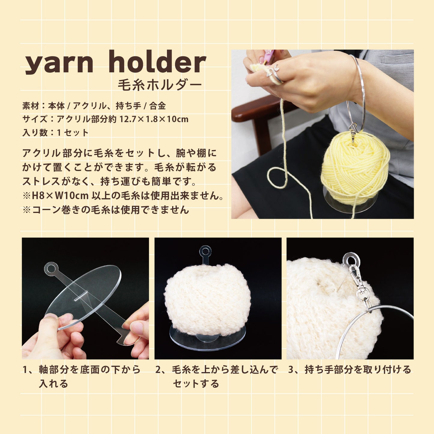 毛糸玉ホルダー ~モバ編み(モバイル編み物)の必需品~ どこでもニッティングライフ CKT22855