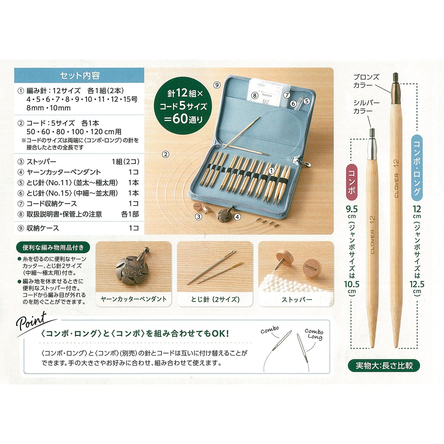 Clover クロバー 〈匠〉輪針セット-コンボ・ロング 45-151|竹製・組み替え式輪針セット
