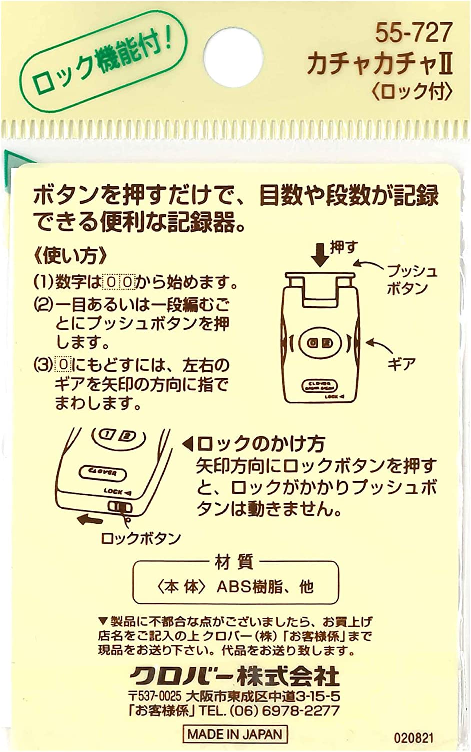 Clover クロバー 目数段数記録器〈カチャカチャII〉 55-727