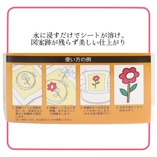 アウルスママ QS1P 刺繍シート 水で溶ける刺しゅう用安定紙 75cm×100cm(1枚)