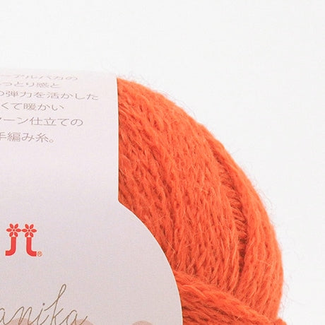 ハマナカ アルパニカ 並太毛糸 No.004 ベビーアルパカ50% ウール50% 30g玉巻(約140m)