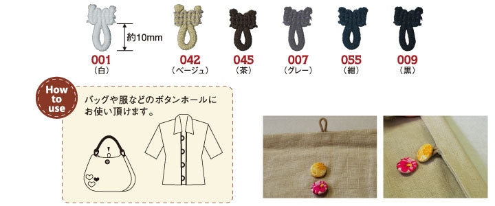 DARIN ボタンルーパー 10mm用(10個入)| ナイロン製