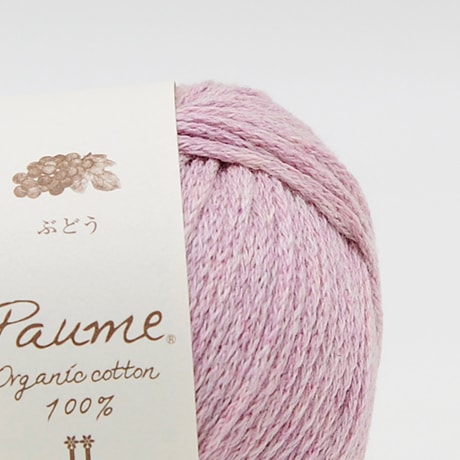 【お取り寄せ】ハマナカ ポームリリー《フルーツ染め》 並太 毛糸 No.506 グレープ オーガニックコットン100% 25g玉巻(約78m)