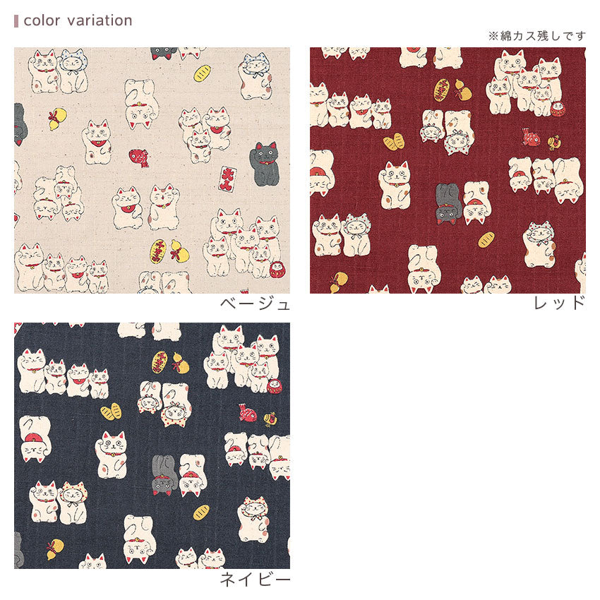 招き猫と和モチーフ柄 カットクロス | ベージュ/レッド/ネイビーブルー | 約110×50cm | ドビー織 綿100% ツムギ生地