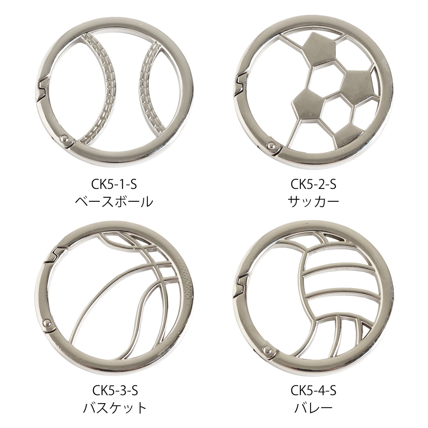 キャストカラビナ スポーツボール 1個 直径50mm (ベースボール/サッカー/バスケット/バレー)