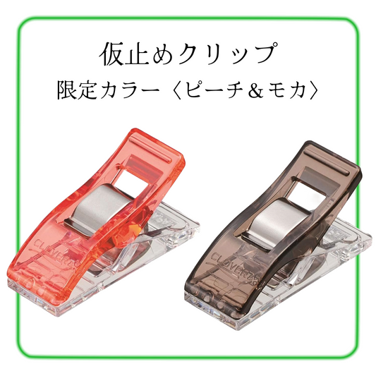 Clover クロバー 仮止めクリップ<ピーチ&モカ> 計10個入 22-742