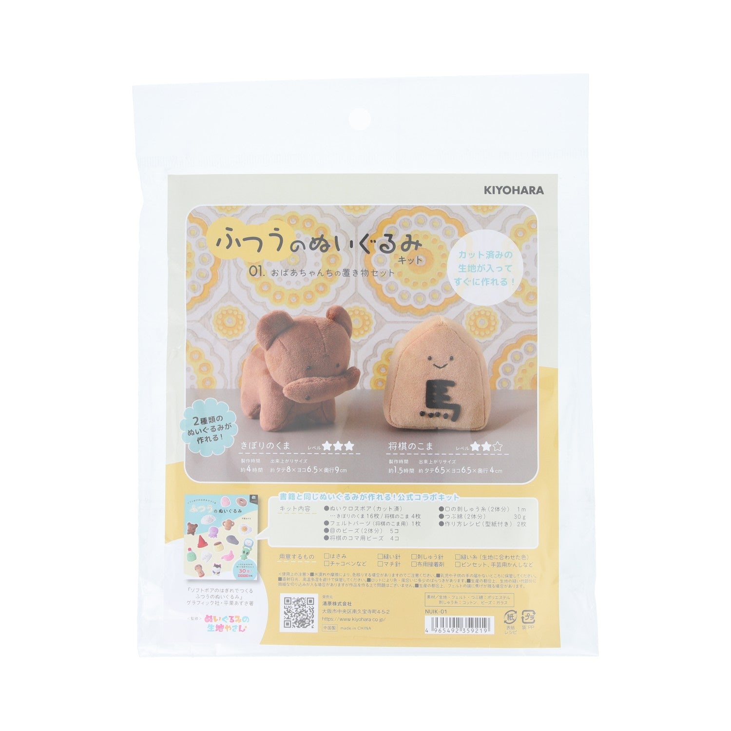 KIYOHARA ふつうのぬいぐるみキット おばあちゃんちの置き物セット | 2