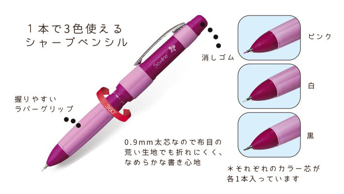 Sewline ソーライン トリオカラーズ 3色シャープペンシル(黒・白・ピンク芯入りors) FAB50030