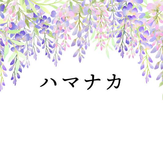 ハマナカ毛糸の編み図を掲載しています