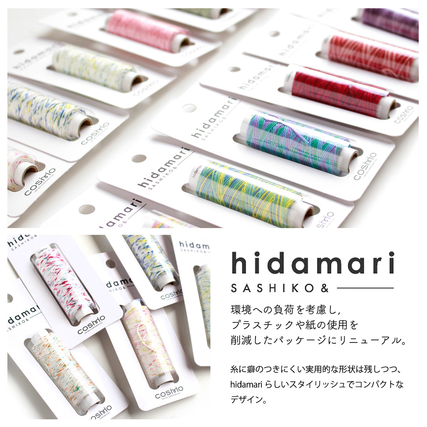 LECIEN COSMO hidamari 刺し子基本セット｜届いてすぐに始められる21点入りスターターキット