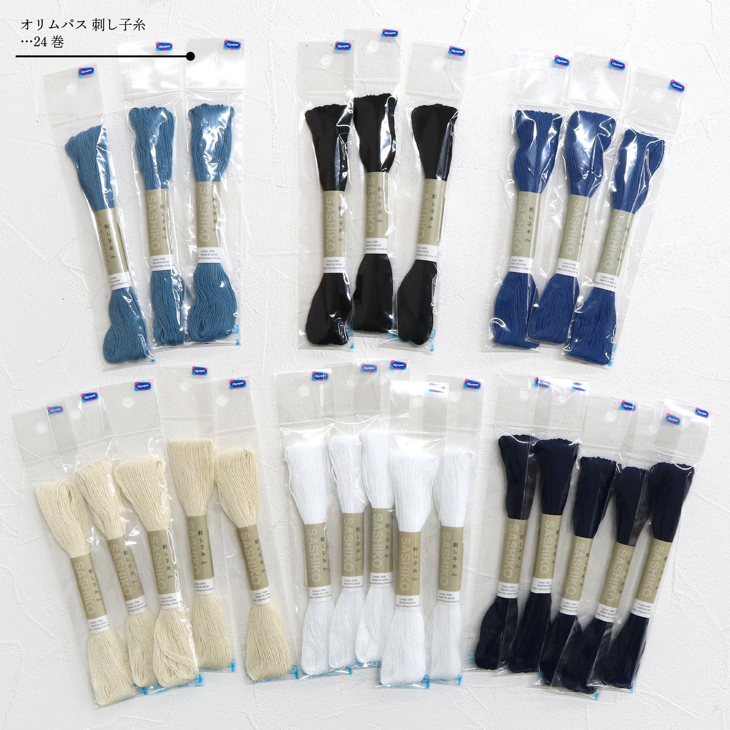 Olympus オリムパス 刺し子基本セット｜届いてすぐに始められる35点入りスターターキット
