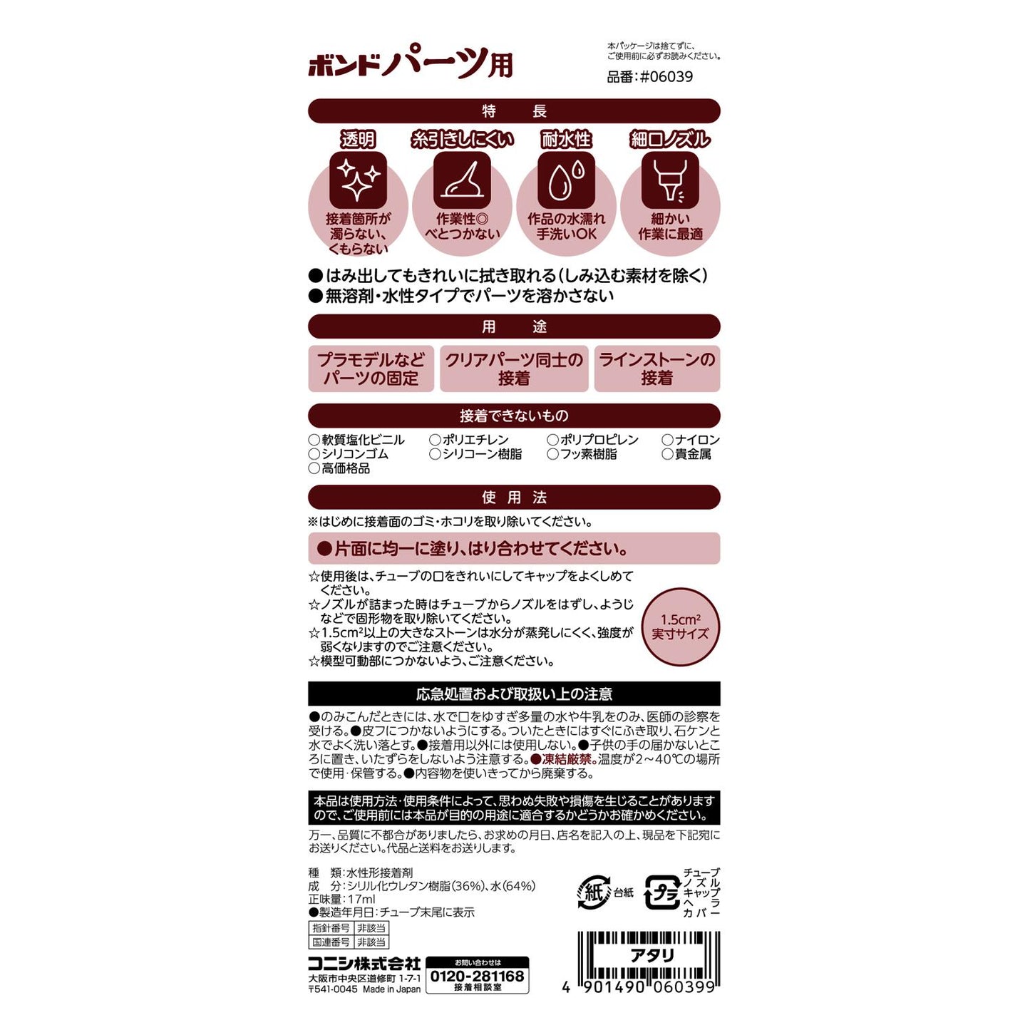 コニシ ボンド パーツ用 透明 17ml 06039