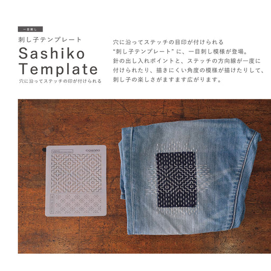 LECIEN COSMO Sashiko Tenplate 刺し子テンプレート 一目刺し 全4種類