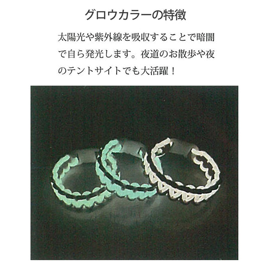 メルヘンアート アウトドアコード グロウ 5m巻 3色 | 蓄光