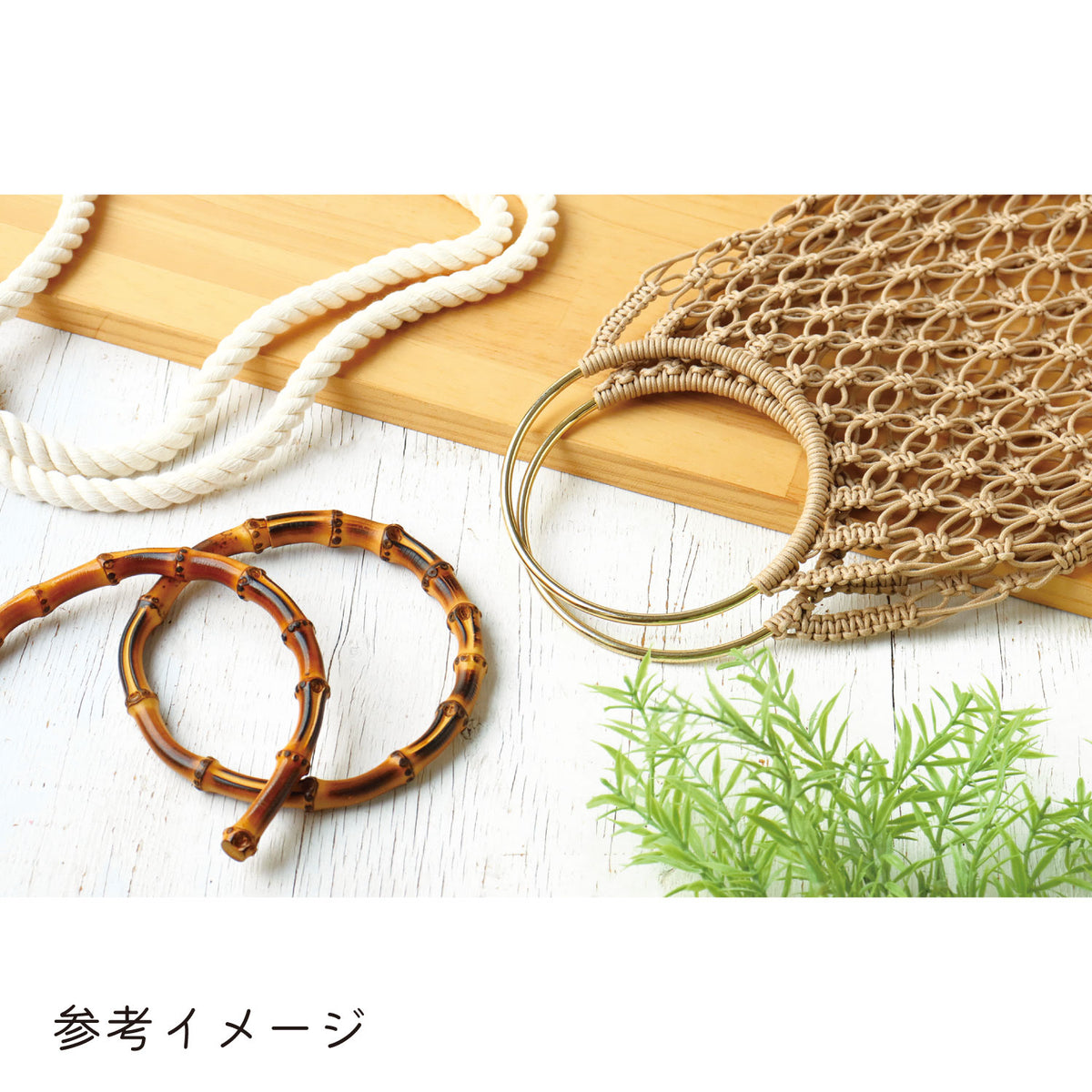 高級 国産真竹の丸型バッグ持ち手 2本1組 YH301
