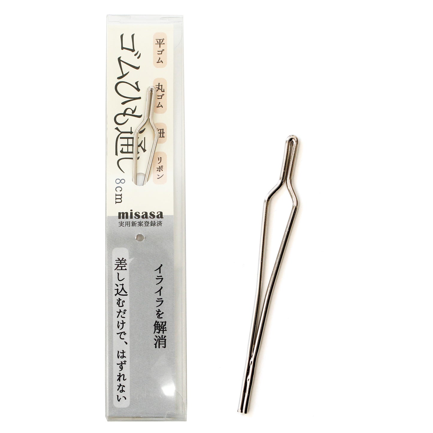 ミササ 外れにくくスムーズ!機能性抜群ゴムひも通し Bodkin 8cm No.8157