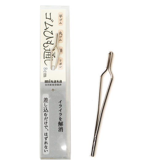 ミササ 外れにくくスムーズ!機能性抜群ゴムひも通し Bodkin 8cm No.8157