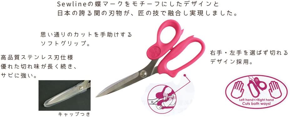 Sewline ソーライン 洋裁用ハサミ 210mm FAB50053