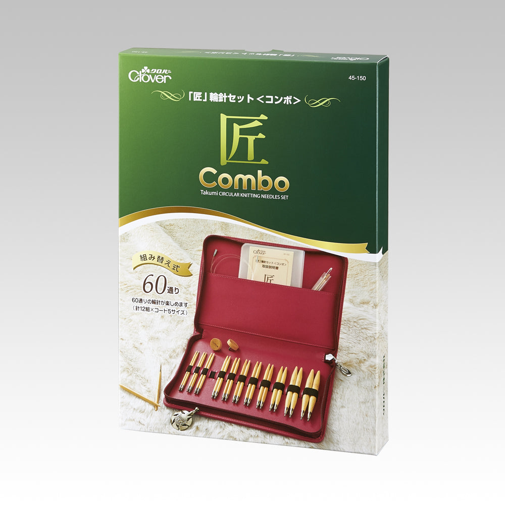Clover クロバー 〈匠〉輪針セット-コンボ 45-150｜竹製・組み替え式輪針セット