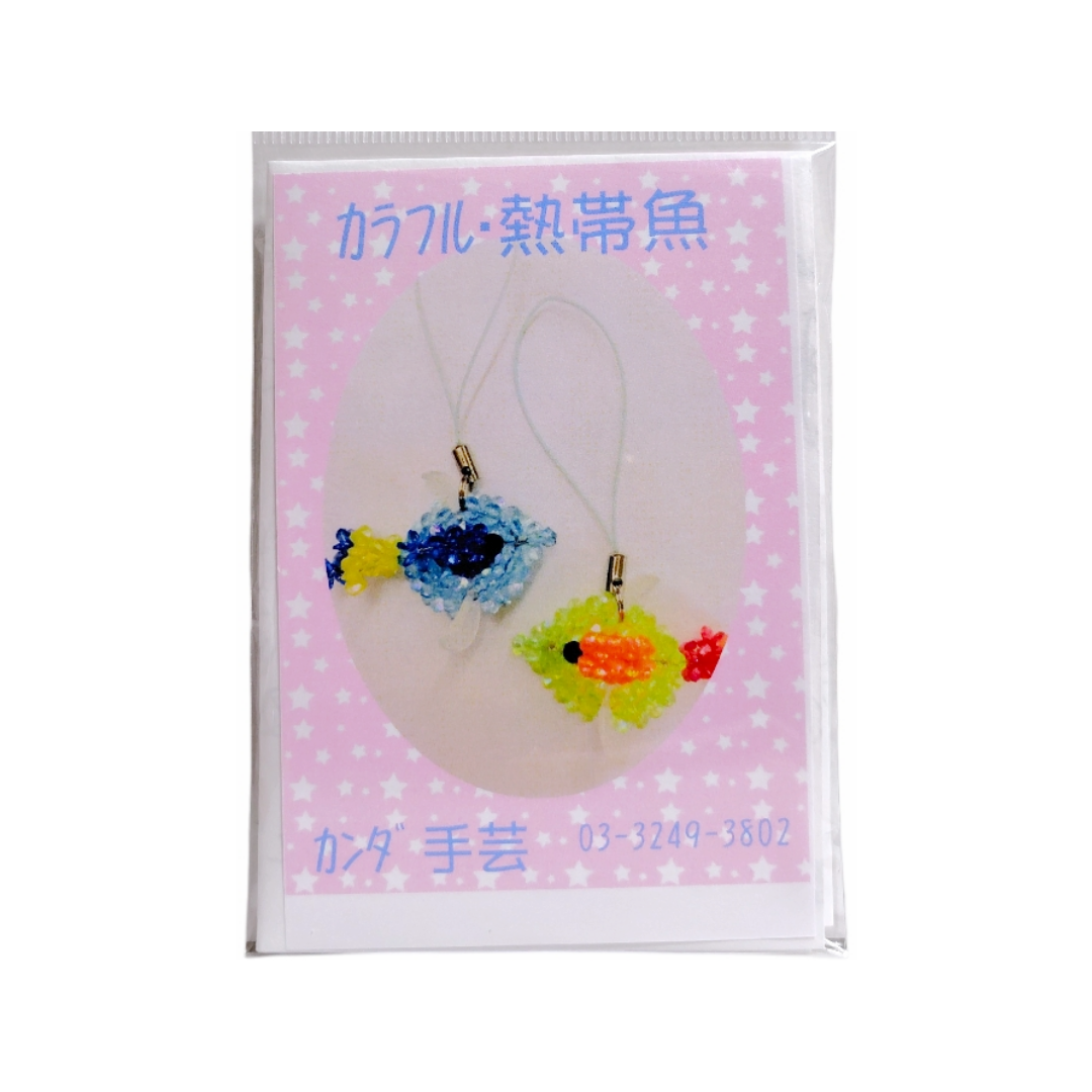 カラフル･熱帯魚のストラップのキット 2個入り B-2301