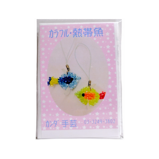 カラフル･熱帯魚のストラップのキット 2個入り B-2301