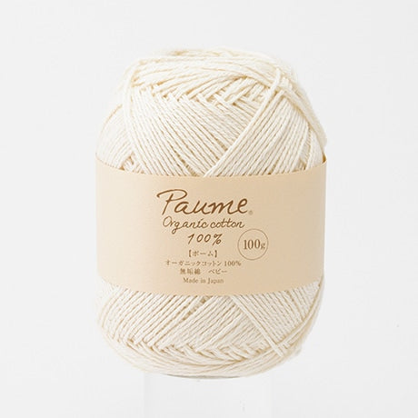 【お取り寄せ】ハマナカ ポーム〈無垢綿〉ベビー オーガニックコットン100% 毛糸 25g／100g玉巻（約70m／約280m）