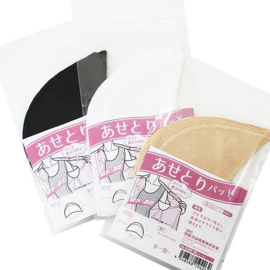 あせとりパッド 縫い付けタイプ 2枚入 | ホワイト/ベージュ/ブラック