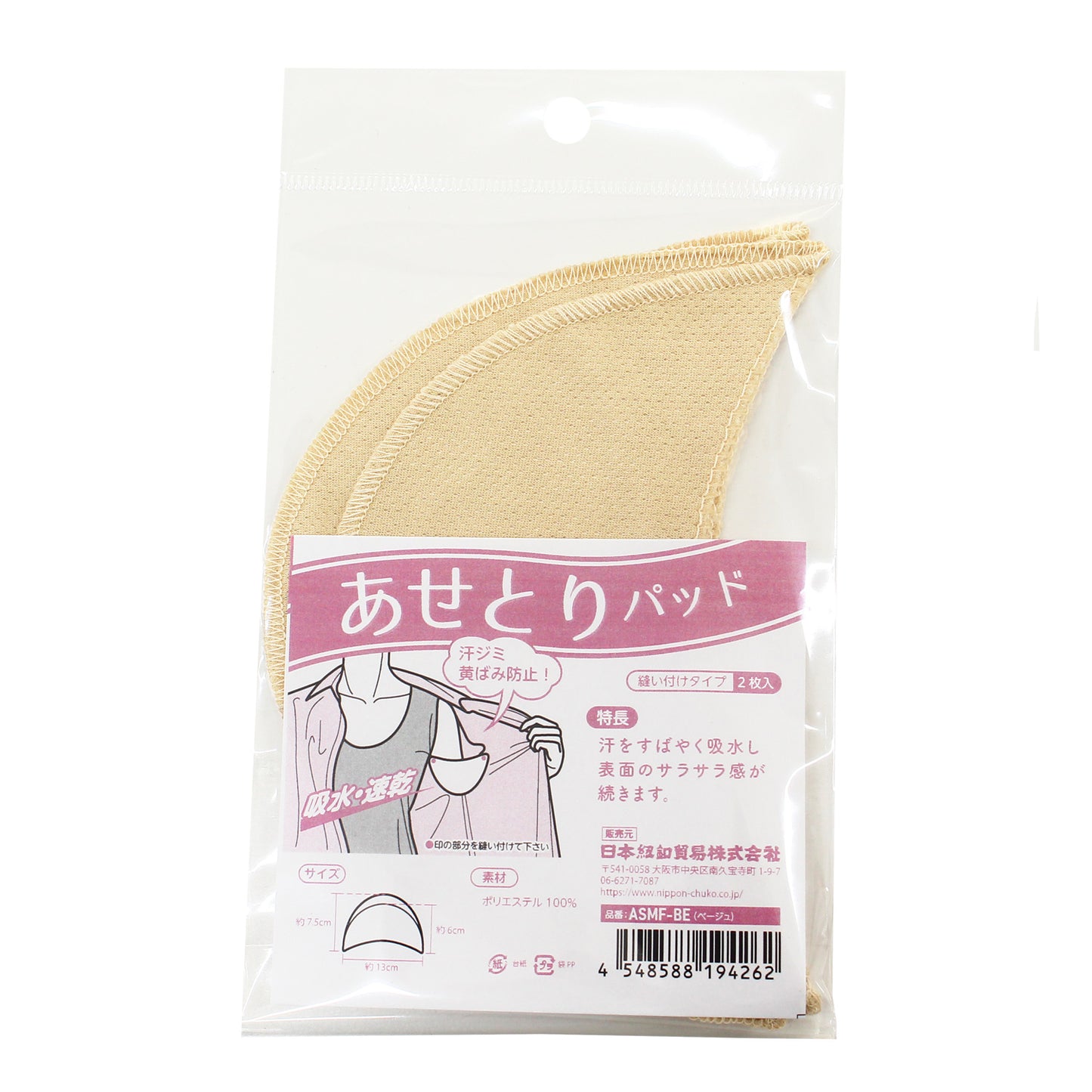 あせとりパッド 縫い付けタイプ 2枚入 | ホワイト/ベージュ/ブラック