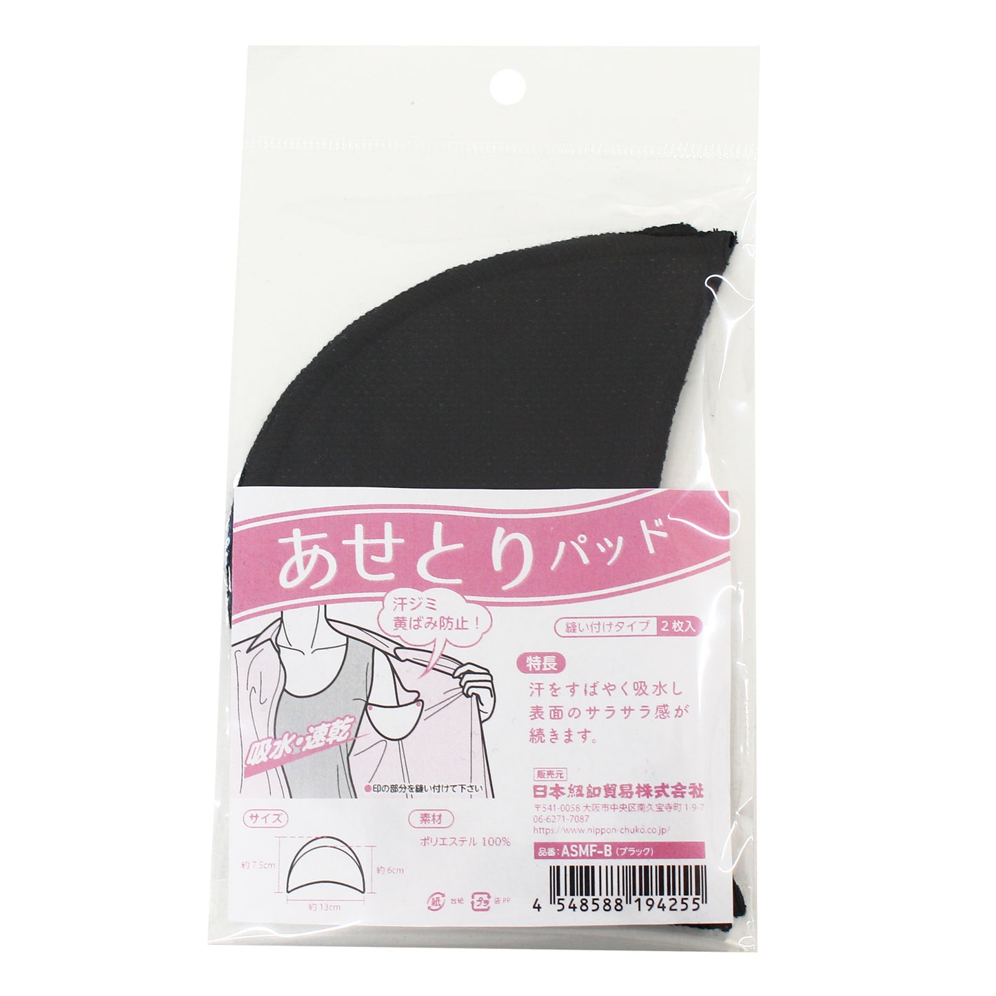 あせとりパッド 縫い付けタイプ 2枚入 | ホワイト/ベージュ/ブラック