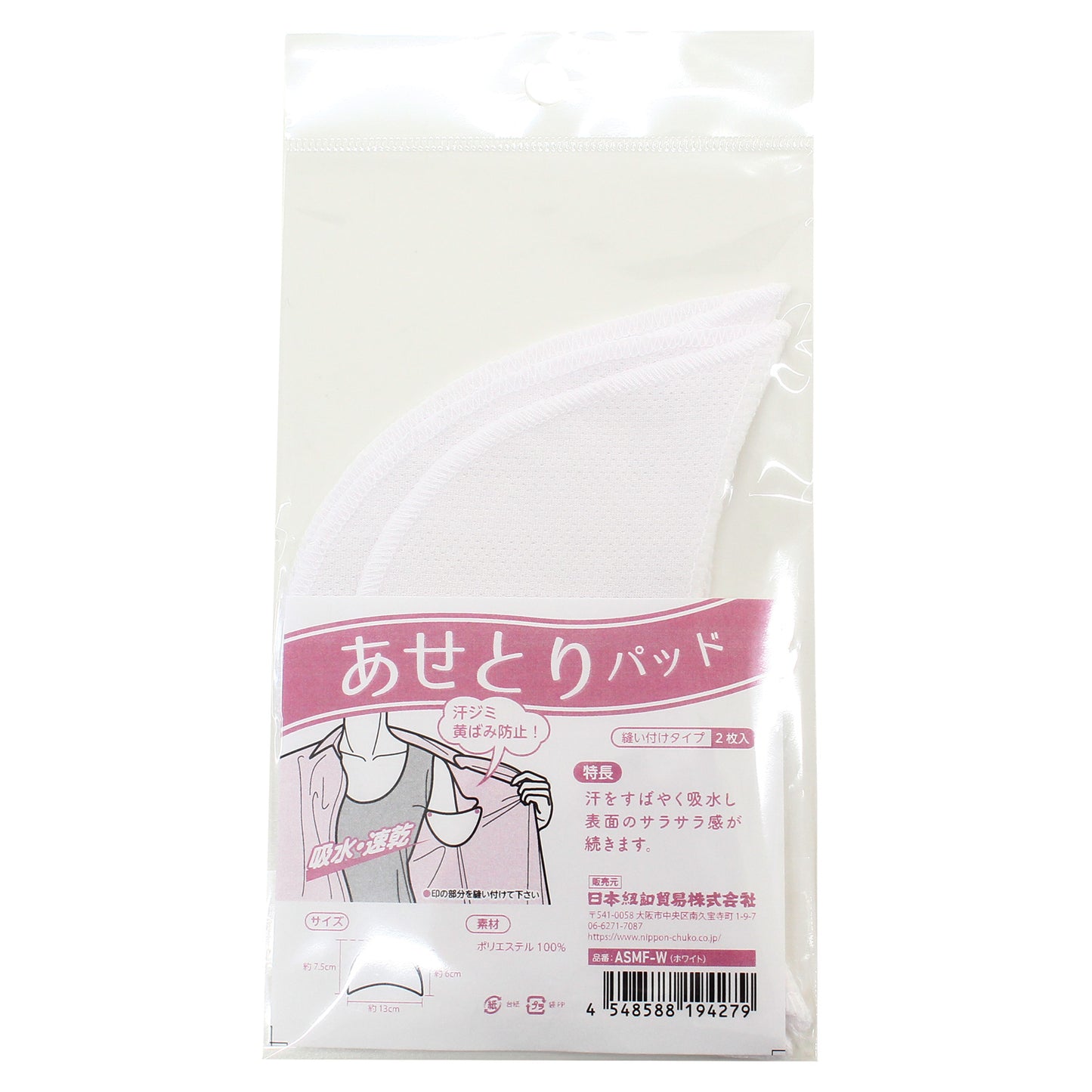 あせとりパッド 縫い付けタイプ 2枚入 | ホワイト/ベージュ/ブラック