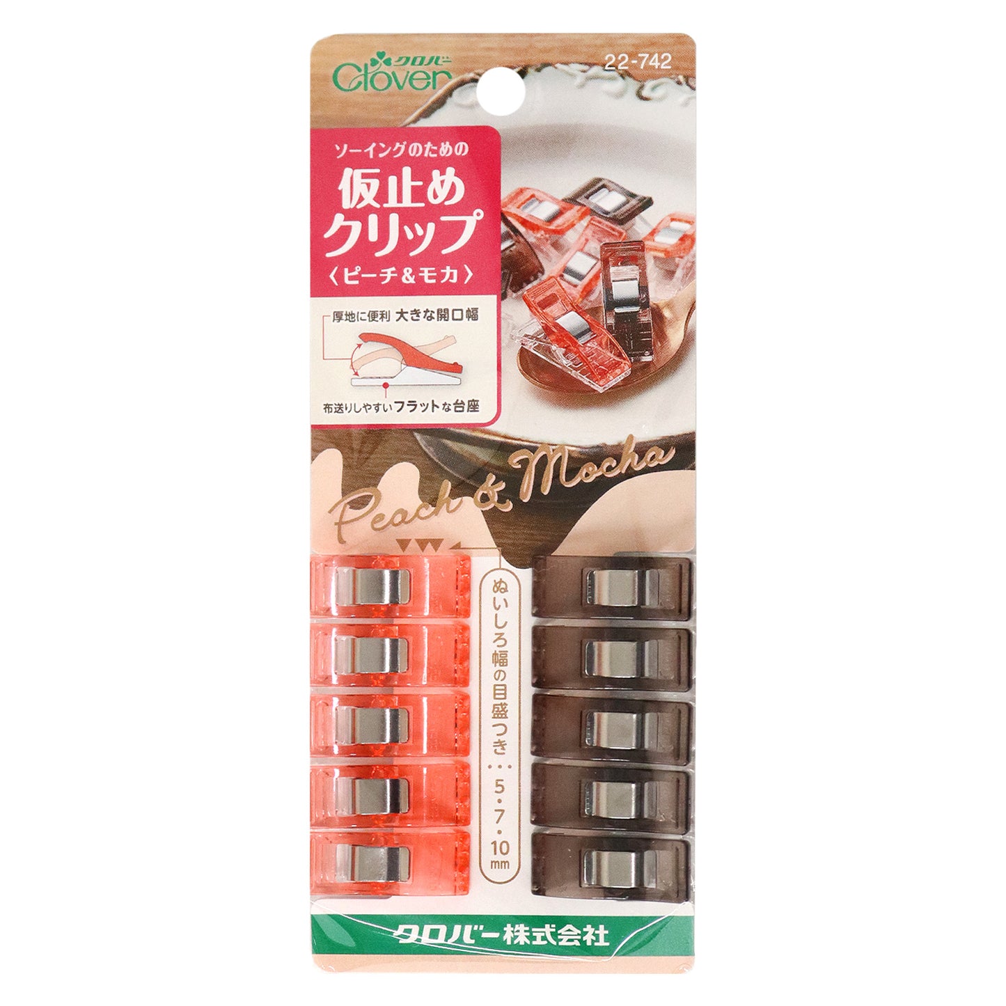 Clover クロバー 仮止めクリップ<ピーチ＆モカ> 計10個入 22-742