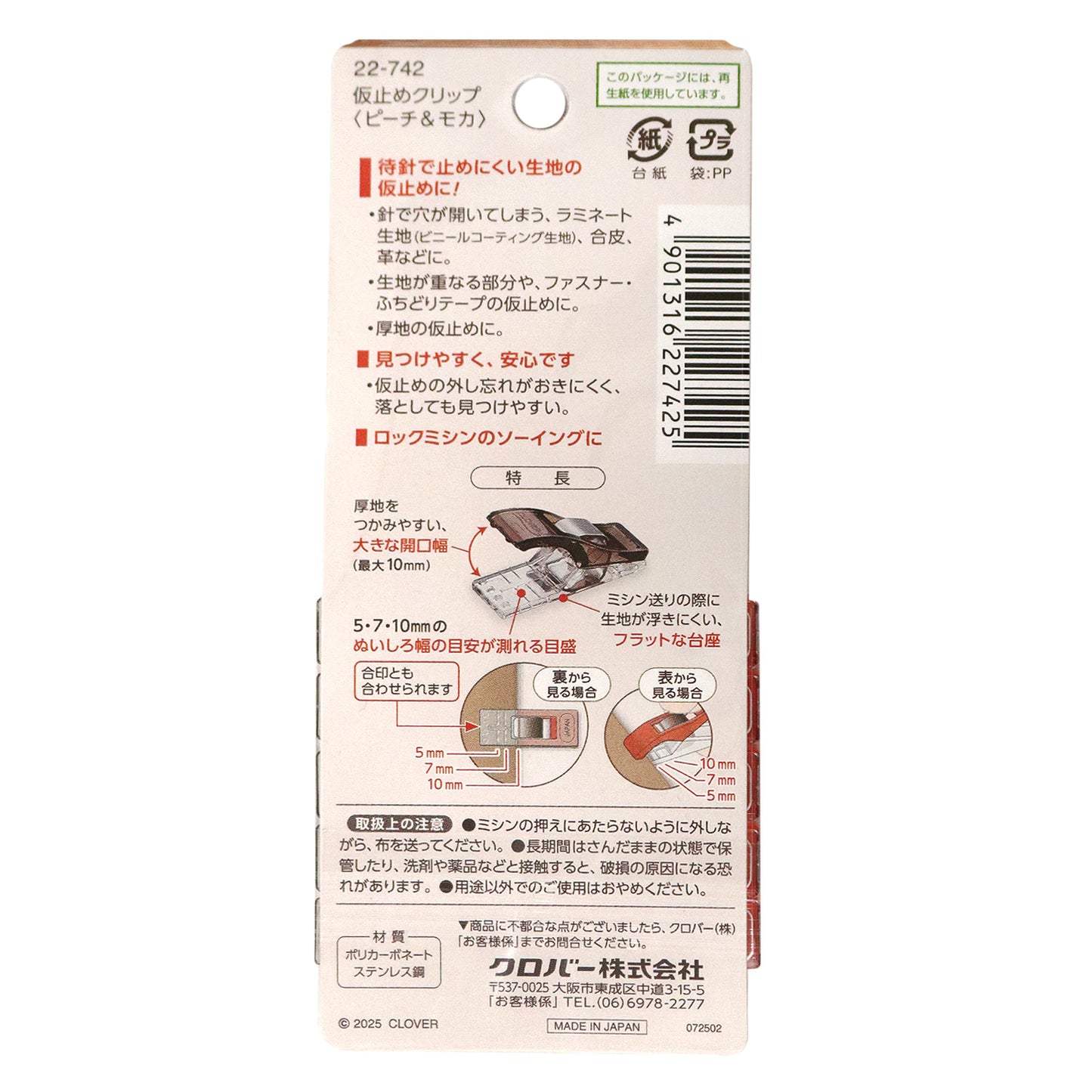 Clover クロバー 仮止めクリップ<ピーチ＆モカ> 計10個入 22-742