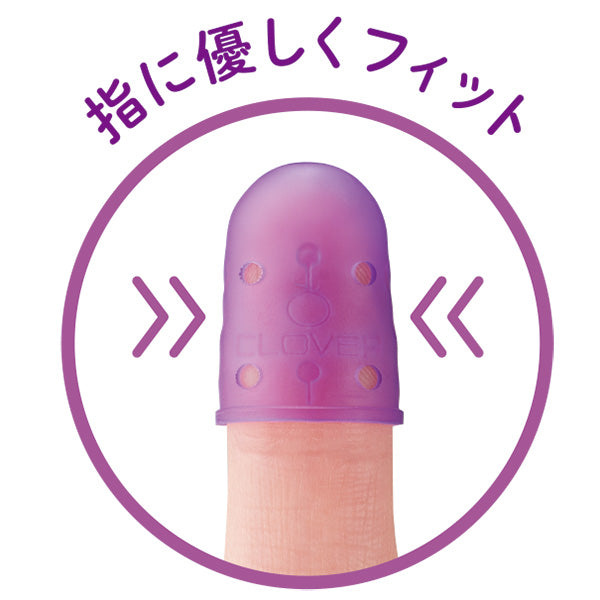 Clover クロバー カラフルラバーシンブル2サイズセット〈大・ゆったり〉57-396