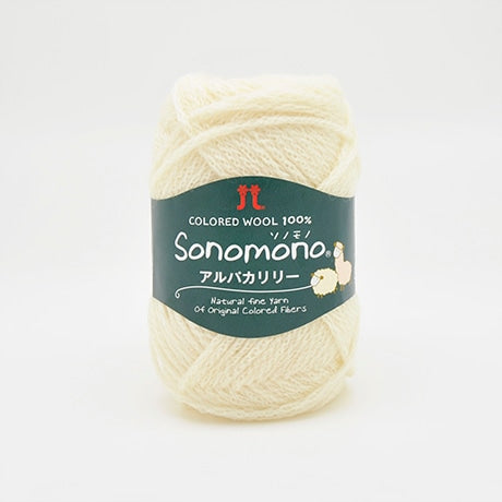 【お取り寄せ】ハマナカ ソノモノ アルパカリリー 並太 毛糸 No.111 ウール80% アルパカ20% 40g玉巻（約120m）