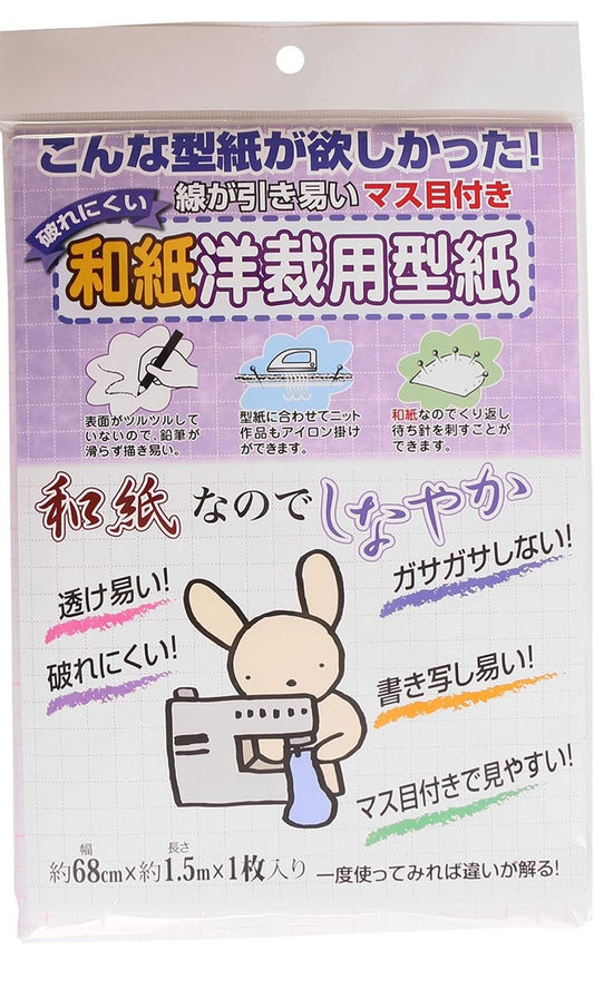 破れにくい洋裁用和紙型紙-マス目付き- 約68cm×約1.5m 1枚 F04-025