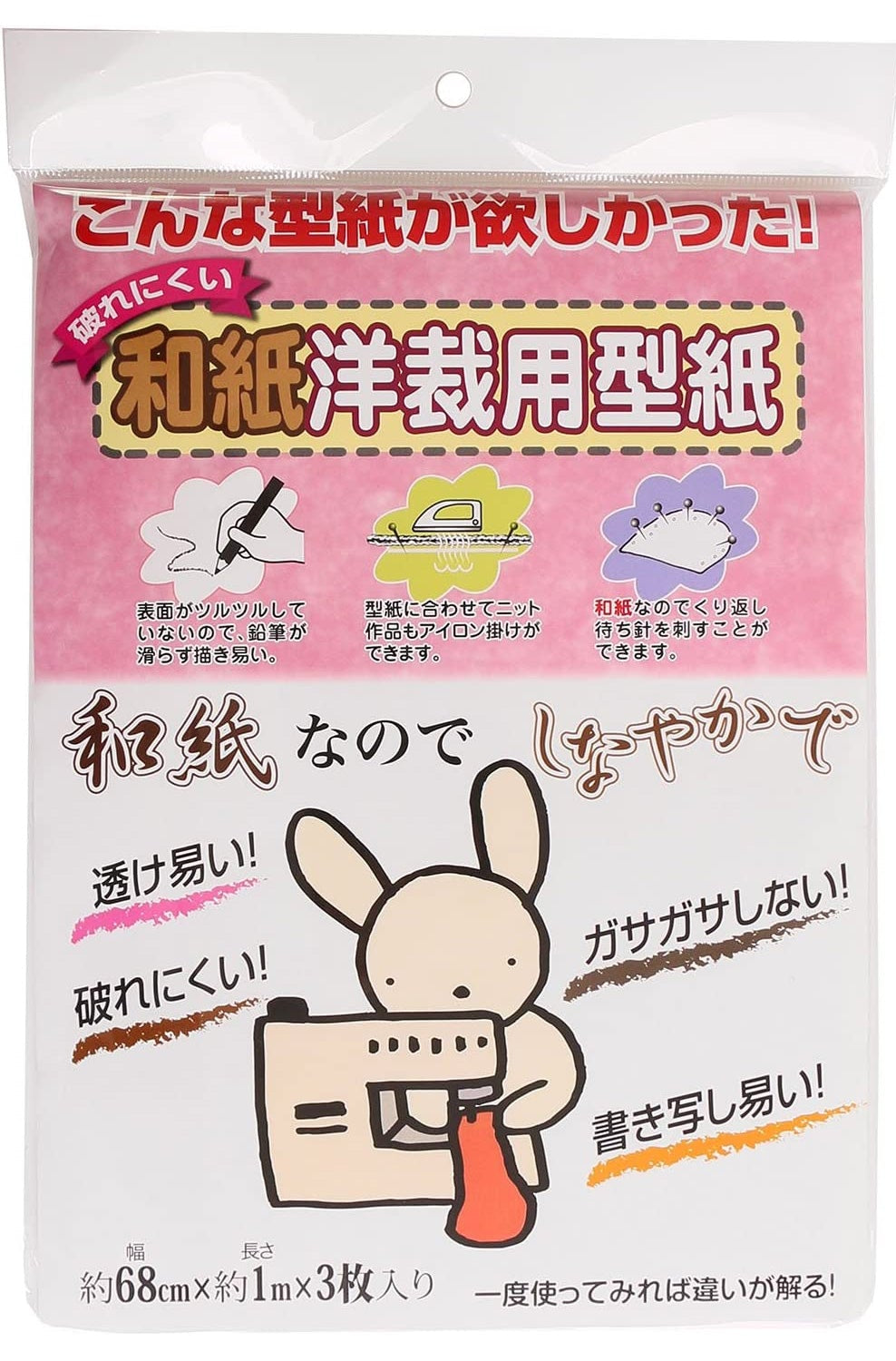 破れにくい洋裁用和紙型紙-無地- 約68cm×約1m 3枚入 F04-024