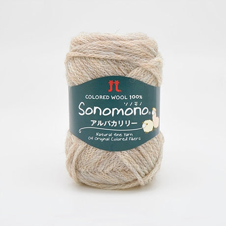 ハマナカ ソノモノ アルパカリリー 並太 毛糸 No.112 ウール80% アルパカ20% 40g玉巻（約120m）