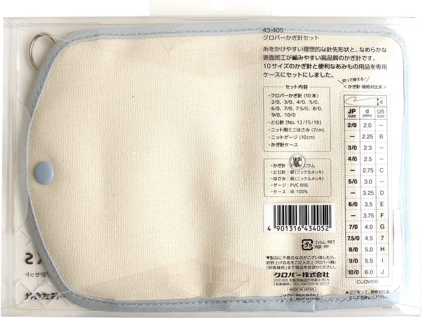 Clover クロバー かぎ針セット 収納ケース付き 10本セット 43-405