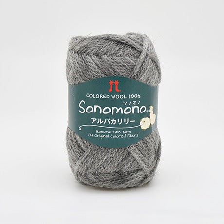 【お取り寄せ】ハマナカ ソノモノ アルパカリリー 並太 毛糸 No.115 ウール80% アルパカ20% 40g玉巻（約120m）