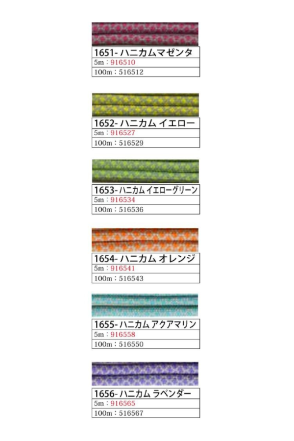 メルヘンアート アウトドアコード ハニカム 5m巻 6色