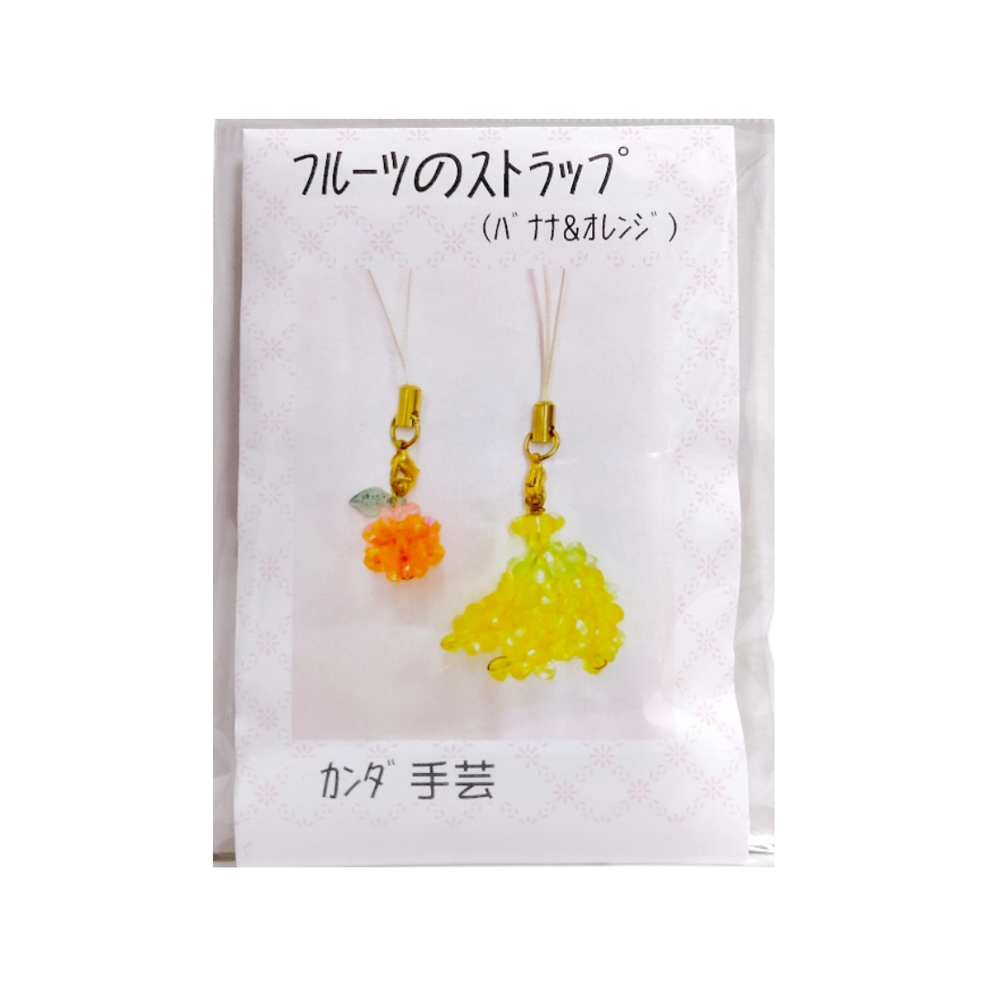 フルーツのストラップのキット (バナナとオレンジ) 2個入り B-2112