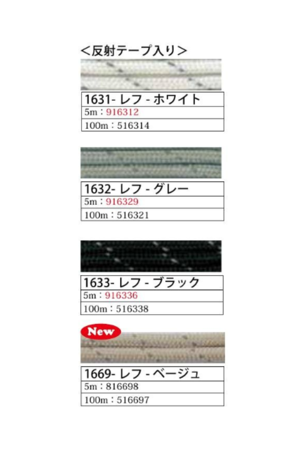 メルヘンアート アウトドアコード レフ 5m巻 3色 | 反射