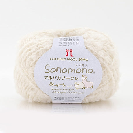 【お取り寄せ】ハマナカ ソノモノ アルパカブークレ 極太 毛糸 No.151 ウール80% アルパカ20% 40g玉巻（約76m）